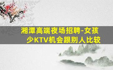 黑河KTV招聘